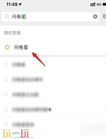 问卷星怎样将调查问卷制作成二维码 微信问卷星问卷二维码制作教程