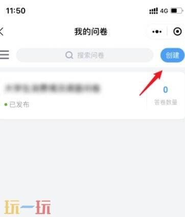 问卷星怎样将调查问卷制作成二维码 微信问卷星问卷二维码制作教程