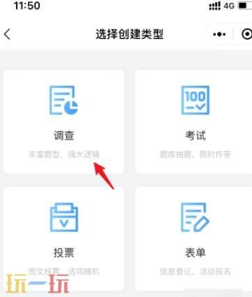 问卷星怎样将调查问卷制作成二维码 微信问卷星问卷二维码制作教程