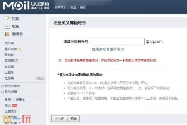 qq邮箱格式怎么写 QQ邮箱格式正确填写