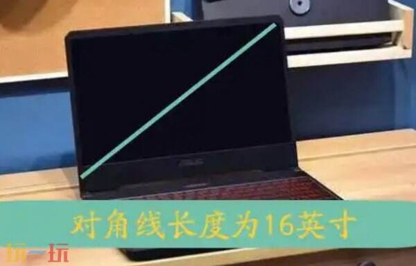 16英寸笔记本电脑大小介绍 16英寸的笔记本电脑多大