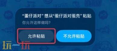 蛋仔派对游戏工具下载链接 蛋壳游戏工具下载网址