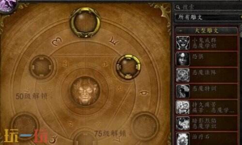 魔兽世界铭文1-450攻略及材料 铭文1-450攻略及材料
