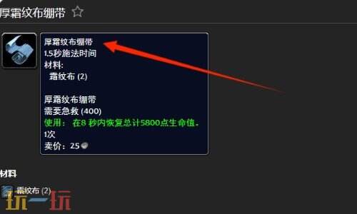 魔兽世界厚霜纹布绷带哪里学 wlk厚霜纹布绷带在哪学