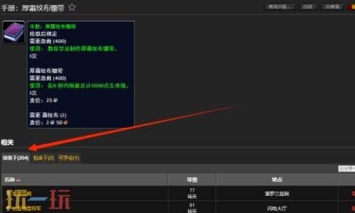 魔兽世界厚霜纹布绷带哪里学 wlk厚霜纹布绷带在哪学