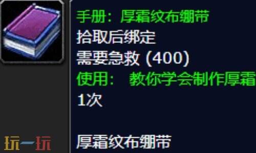 厚霜纹布绷带手册在哪里买 厚霜纹布绷带手册在哪里掉落