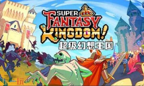 超级幻想王国内置版最新八项修改器 超级幻想王国修改器风灵月影