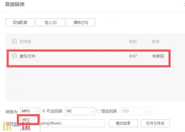 qq音乐怎么转换mp3格式 qq音乐转换mp3格式教程