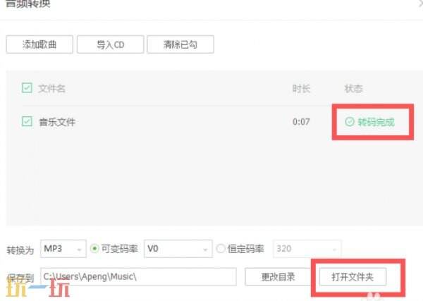 qq音乐怎么转换mp3格式 qq音乐转换mp3格式教程
