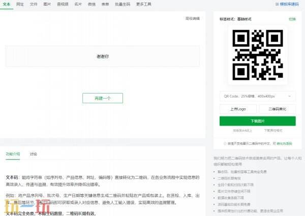 二维码生成器在线生成器 二维码生成器免费网页版