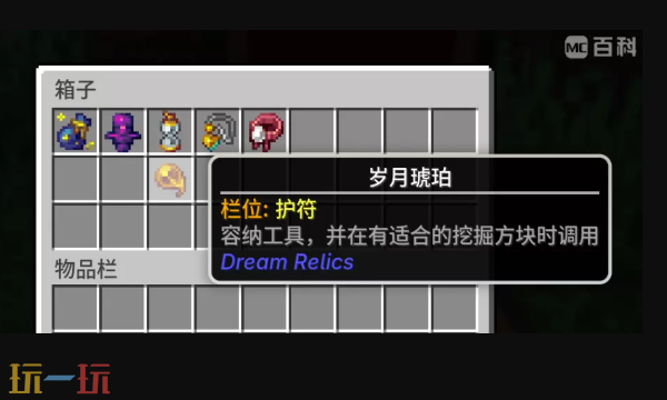 我的世界梦境遗物mod 我的世界梦境遗物模组分享