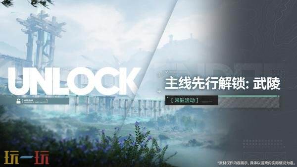 《明日方舟:终末地》版本更新「向渊行」将于7月16日推出