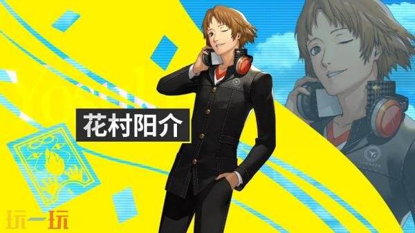 《女神异闻录4 Revival》「花村阳介」视频预告发布