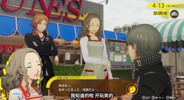 《女神异闻录4 Revival》「花村阳介」视频预告发布