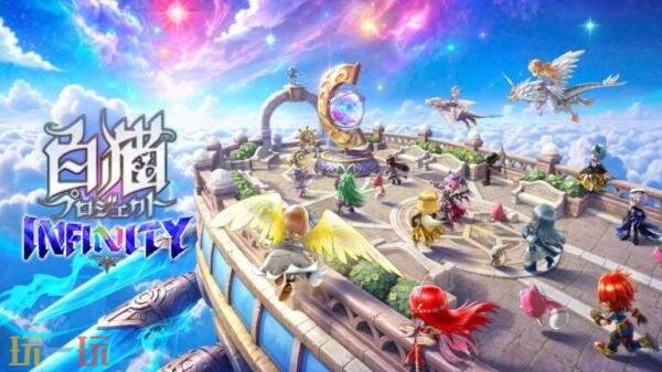 《白猫Project INFINITY》将于2027年在Switch日服发售