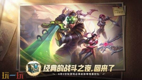 英雄联盟经典模式定档7月30日！经典·战斗之夜8月2日登场！