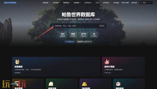 幻兽帕鲁wiki官网入口 幻兽帕鲁wiki维基百科2026