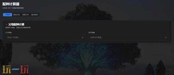 幻兽帕鲁wiki配种查询器 幻兽帕鲁配种计算器