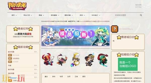 我的勇者wiki百科官网入口 我的勇者wiki图鉴