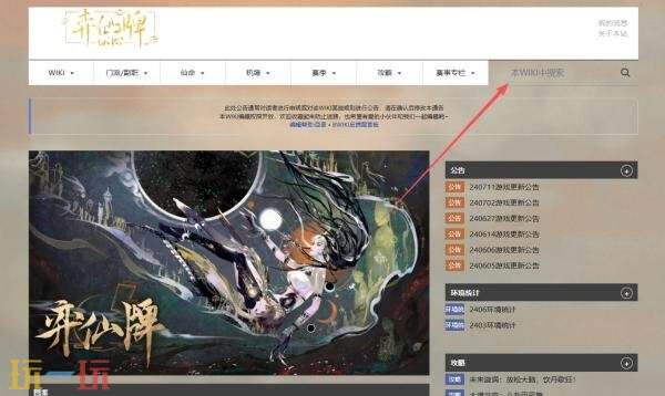 弈仙牌wiki官方网站入口 弈仙牌wiki维基百科
