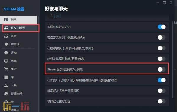 steam怎么隐身启动 steam隐身登录上线方法