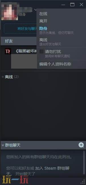 steam怎么隐身启动 steam隐身登录上线方法