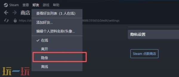 steam隐身怎么设置 steam隐身设置方法教程