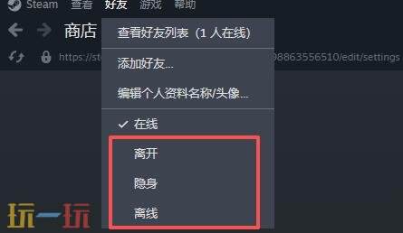 steam隐身和离线有什么区别 steam隐身和离线的区别介绍