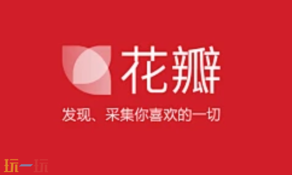 花瓣网官网入口 花瓣网官网免费入口