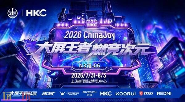 以面板技术赋能终端品牌,HKC惠科携手显示器生态合作伙伴亮相ChinaJoy