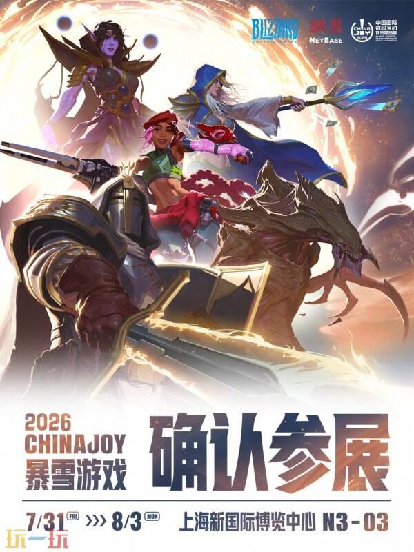 这次，我们因你而来！暴雪游戏确认参展2026 ChinaJoy