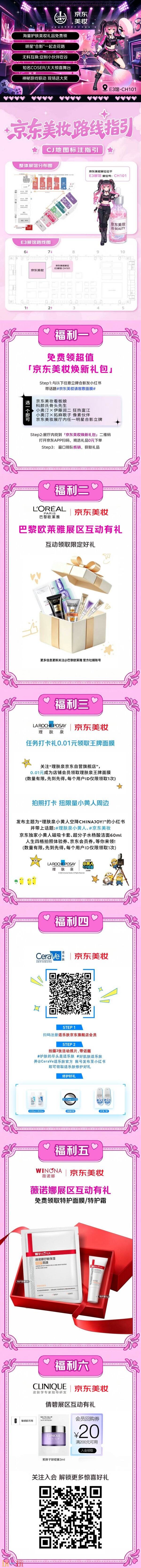 2026 ChinaJoy 京东美妆薅羊毛攻略