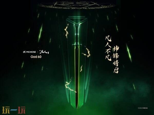 E7 馆 S201!迈从 God 60 凡人动画联名款磁轴键盘与重磅嘉宾再度引爆 2026 ChinaJoy!