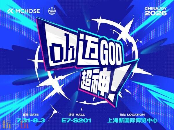 E7 馆 S201!迈从 God 60 凡人动画联名款磁轴键盘与重磅嘉宾再度引爆 2026 ChinaJoy!