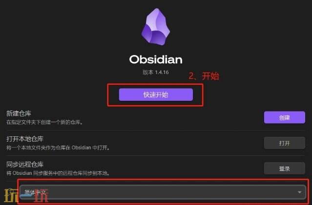 Obsidian应用截图