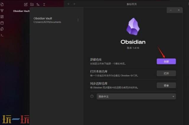 Obsidian应用截图