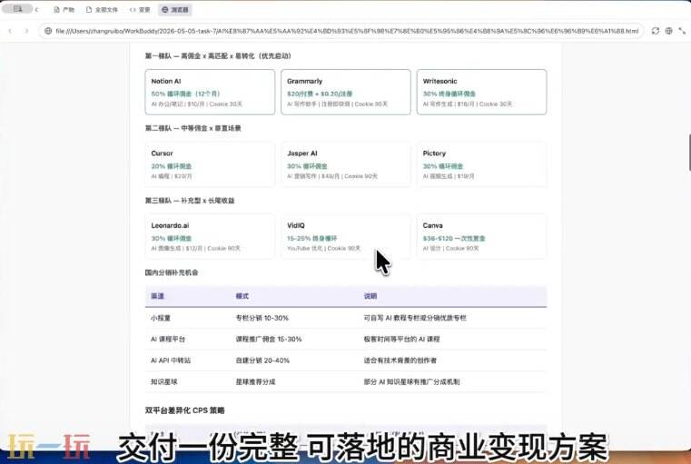 WorkBuddy应用截图