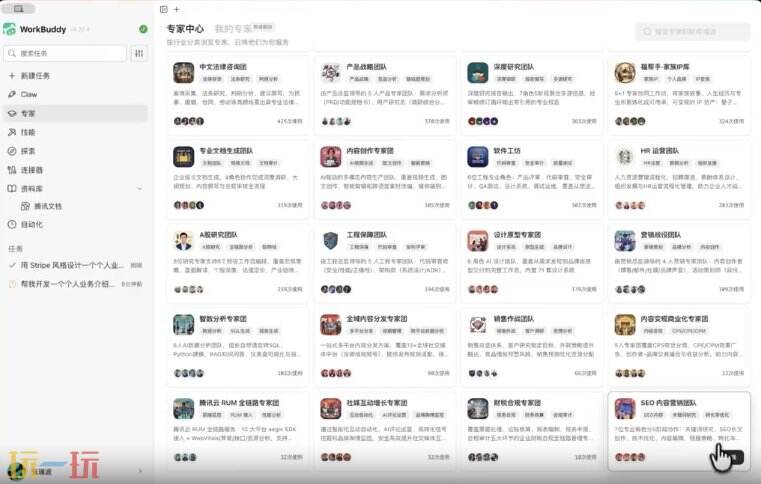 WorkBuddy应用截图