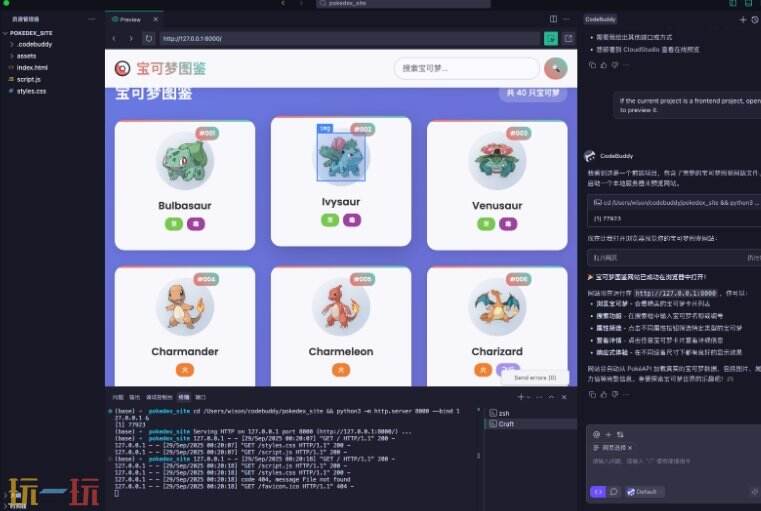 CodeBuddy应用截图