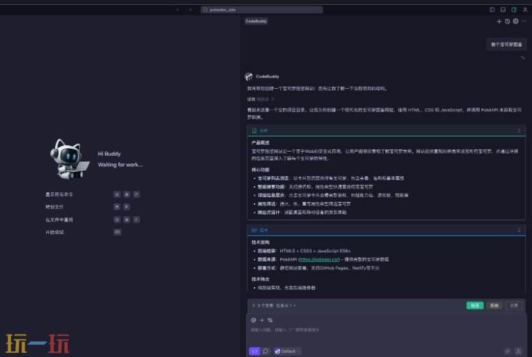 CodeBuddy应用截图