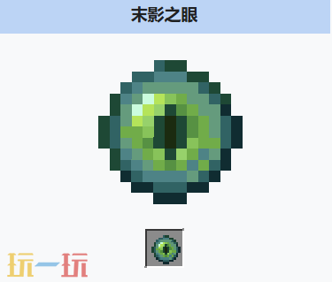 我的世界末影之眼怎么获得 MC末影之眼介绍大全
