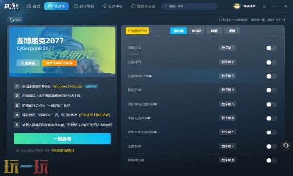赛博朋克2077修改器在哪里 赛博朋克2077热门修改器