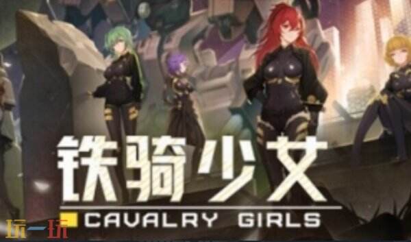 铁骑少女内置版最新六项修改器 铁骑少女修改器风灵月影