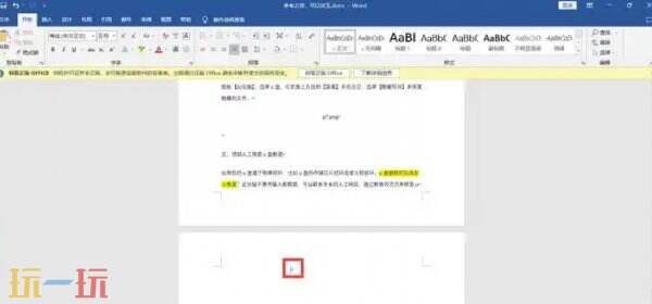 word如何删除空白页 word怎么删除空白页