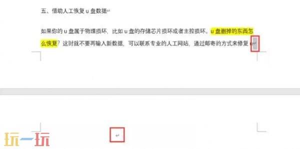 word如何删除空白页 word怎么删除空白页
