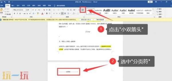 word如何删除空白页 word怎么删除空白页