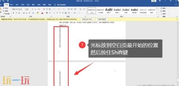 word如何删除空白页 word怎么删除空白页