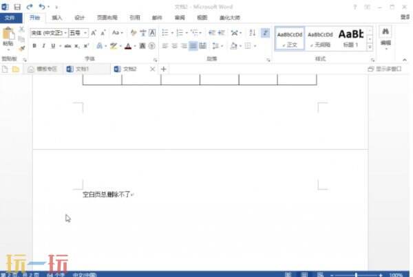 word删除空白页最后一页方法 WORD最后一页空白页怎么删除