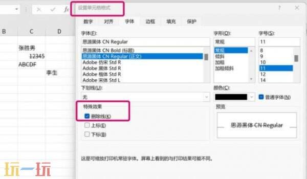 excel表格中去除删除线方法 excel表格中删除线按什么键