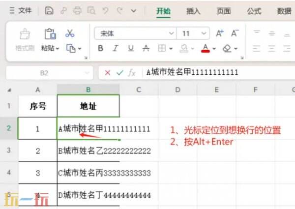 Excel表格单元格怎么换行 Excel表格单元格换行快捷键